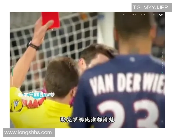 谢幕战因红牌被罚下的足球明星们与他们的遗憾告别