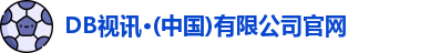 DB视讯